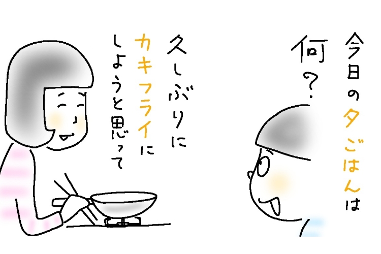 夜ごはんがカキフライと聞いた息子（小3）が「それ甘い？種は？」と母にトンチを仕掛けてきて…【8歳児あるある】