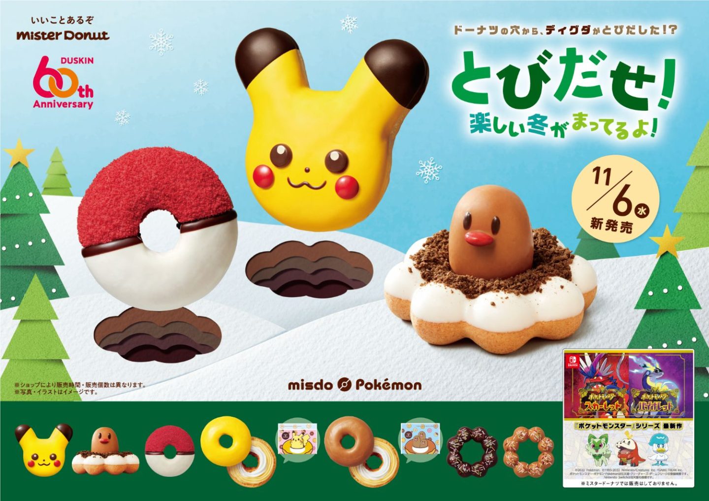 今年も登場、ミスドのポケモンコラボ！ドーナツやグッズが11月6日から数量・期間限定発売