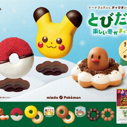 今年も登場、ミスドのポケモンコラボ！ドーナツやグッズが11月6日から数量・期間限定発売