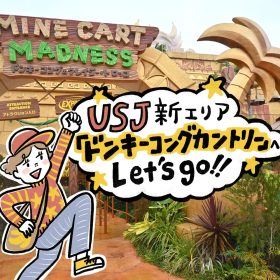 スーファミ世代も感動【USJ】新エリア「ドンキーコング・カントリー」は没入感がすごかった！