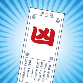 おみくじで「凶」をひいたらどうする？2025年初詣の前に知っておきたい「凶」対策