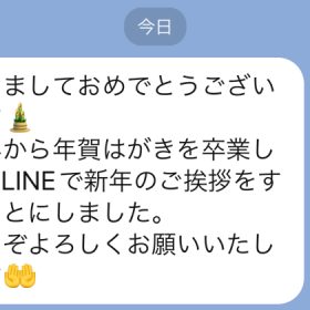 「あけおめLINE」を送る人は4人に1人！ LINEでの新年の挨拶、送らない人に理由を聞いてみました