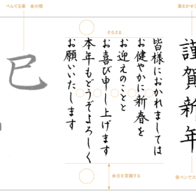 年賀状やポチ袋に「きれいな字」で宛名を書こう【美文字アドバイザー・ゆめふでさんに聞きました】