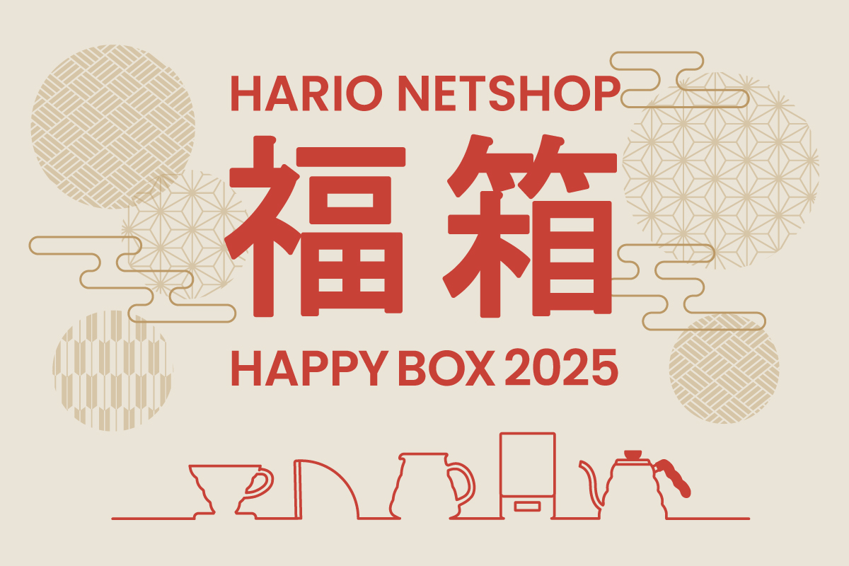 毎年大人気の【HARIOの福袋】予約受付開始！調理器具など人気商品が最大半額と超お得です