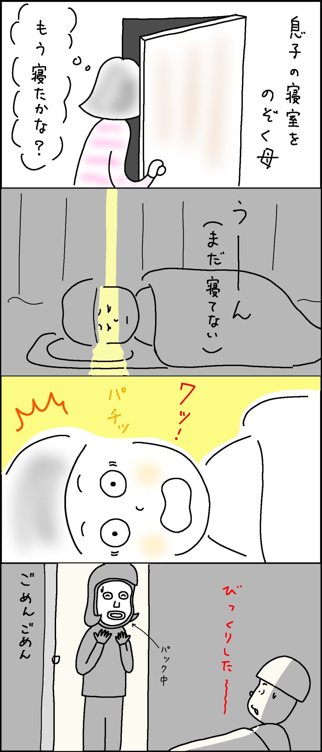 母の暗闇サプライズ!?