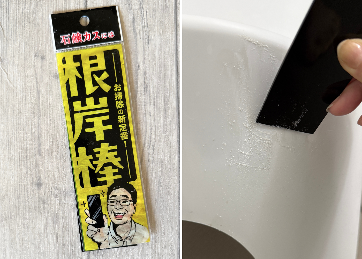 お風呂掃除には「根岸棒」！780円で力いらず、しかも汚れを取るのが楽しすぎた【本日のお気に入り】