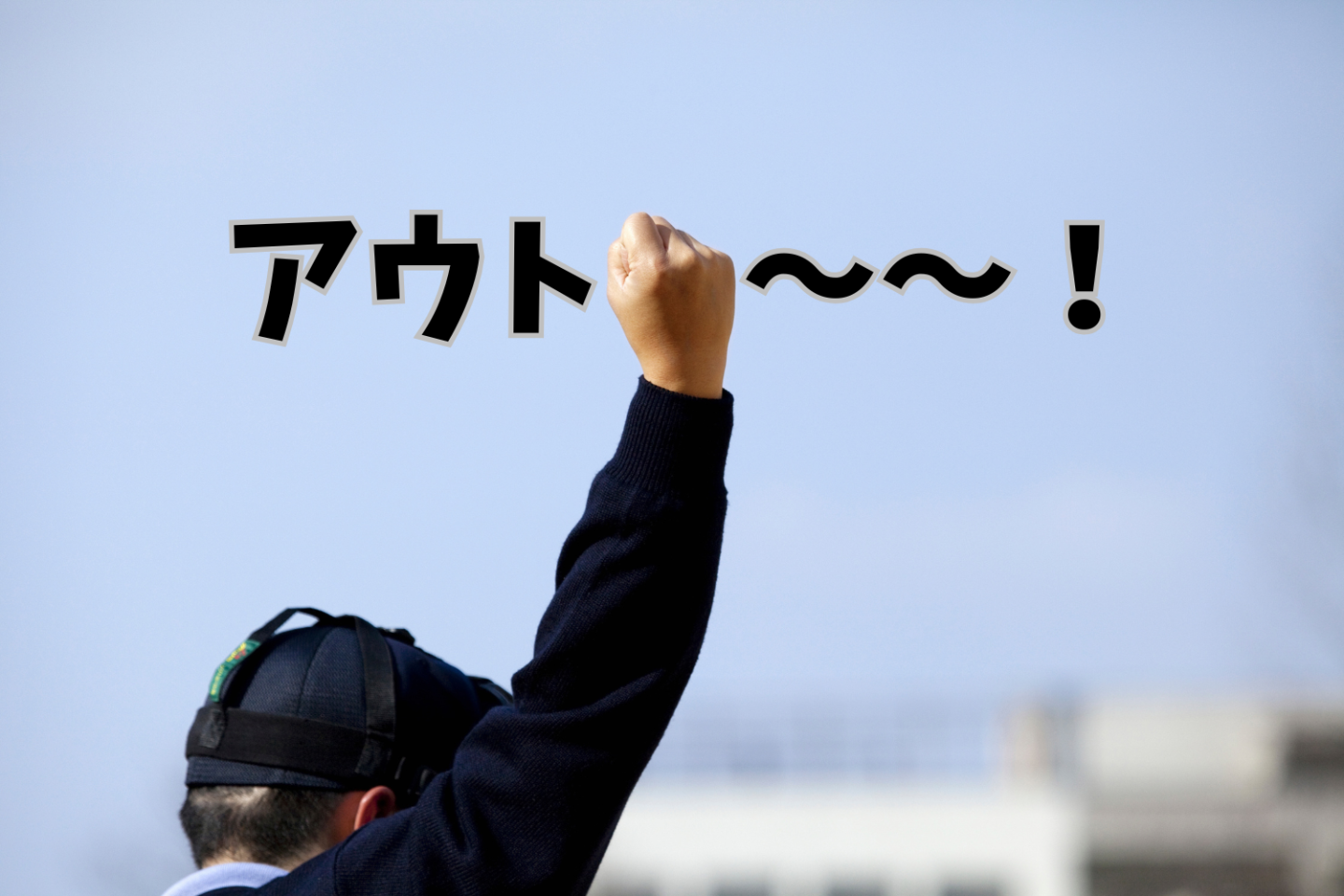 信じられない!? 昭和生まれ470人に聞いた「昔は許容されていたけれど、令和では一発アウトなこと」