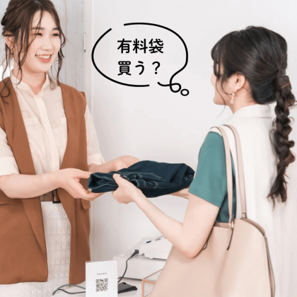 洋服を買った時「有料袋」は買う？買わない？女性138人に聞いた持ち帰り方から見えた気持ち