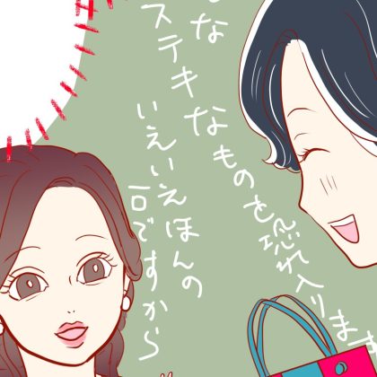 「引っ越しの挨拶品」が高級な隣人ほど、めんどくさい度が上がるというのは本当か？「ママトモ同志 #55」