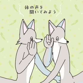 「午後さん」の薬膳コミックにホッとする…ストレスの多い社会に到来した「ご自愛」時代