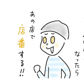 「中学生になったら、あの店で働く！」息子（小4）がときめいた秘密の場所【9歳あるある】