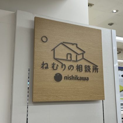 自分にあった掛けふとんがわかる「nishikawaのデジタル診断」をしてみた。基礎代謝や住環境も反映