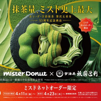 ミスド×祇園辻利の第二弾は「ほうじ茶」！ネットオーダー＆テイクアウト限定商品も… 4月23日から