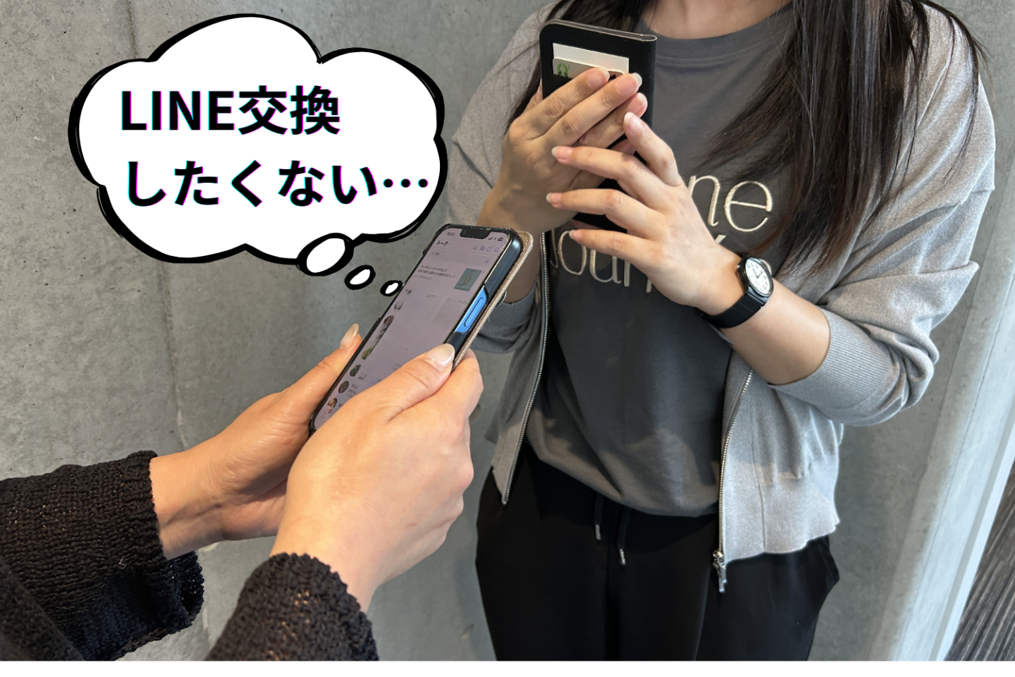 「LINE交換したくない」45％が経験あり？ 「教えたくない相手」とその断り方を調査！
