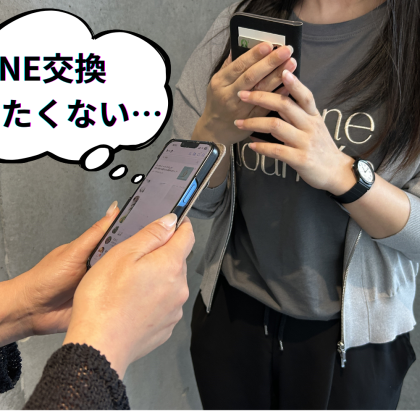 「LINE交換したくない」45％が経験あり？ 「教えたくない相手」とその断り方を調査！