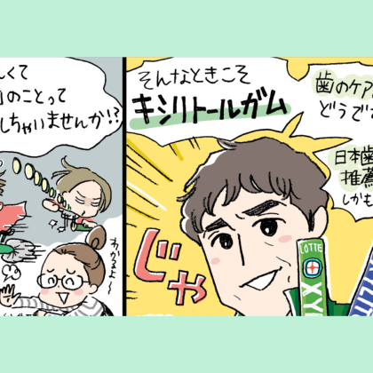 噛んで「ながら」オーラルケア！時間に追われて働くママの新習慣はロッテ「キシリトールガム」で。“日本歯科医師会”が推薦