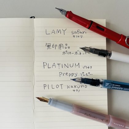 「LAMY」「無印良品」「PLATINUM」「PILOT」万年筆で書くと楽しい！やっぱりアナログでしたためたい【本日のお気に入り】