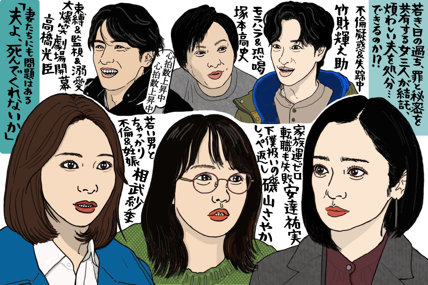 今期の高得点ドラマはこれだ！「夫よ、死んでくれないか」は最終回に向けて目が離せない