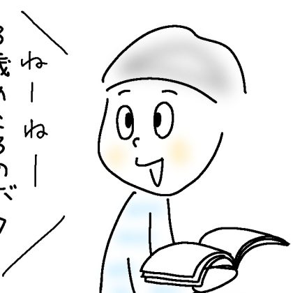 え！あの頃から？息子（小4）が3歳だった頃の文集を読み返して驚いた【9歳あるある】