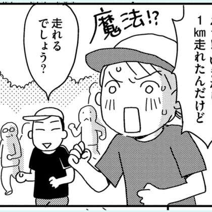 【スロージョグ】「筋肉量90歳」と言われたワタシ（61歳）が「疲れない走り方」に出会った話。運動が苦手なのに余裕で1km走れた！