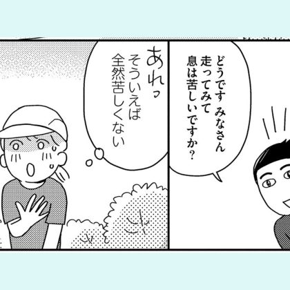 【スロージョグ】「歩く速さで走る！」筋肉年齢90歳のワタシ（61歳）が出会った“疲れない”走り方