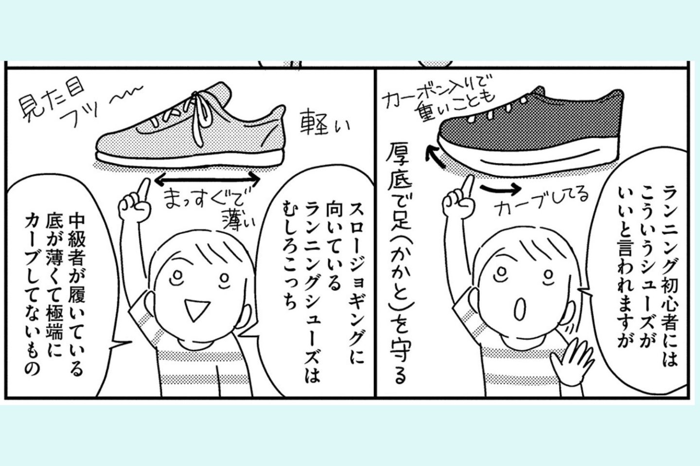 【スロージョグ】この走り方で「筋肉量90歳」だったワタシ（61歳）が自信も体力もついた話。靴選びのポイントも