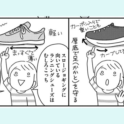 【スロージョグ】この走り方で「筋肉量90歳」だったワタシ（61歳）が自信も体力もついた話。靴選びのポイントも