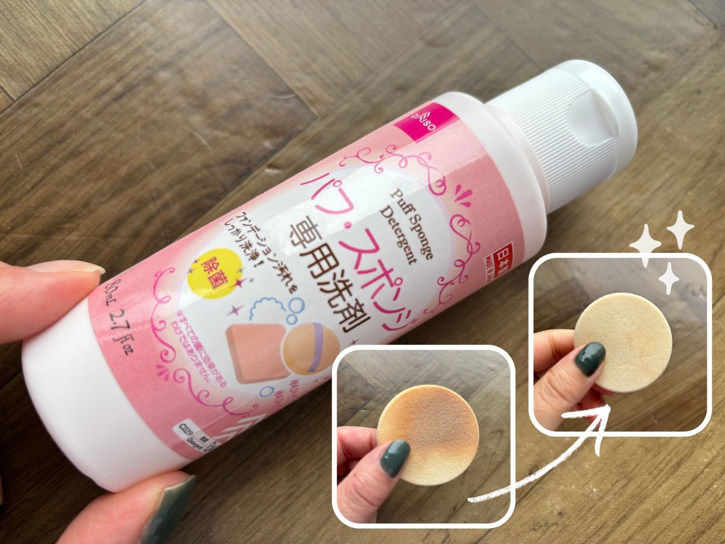 「ダイソーのメイクスポンジ洗剤」（110円）の洗浄力に驚き！感動の洗い上がりです【本日のお気に入り】
