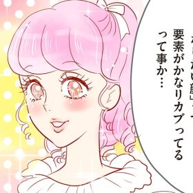 美は口コミ命！美容医療の友は「同じお顔」になりがち現象「ママトモ同志 #57」