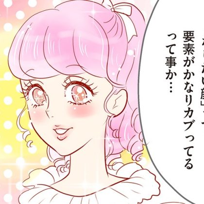 美は口コミ命！美容医療の友は「同じお顔」になりがち現象「ママトモ同志 #57」