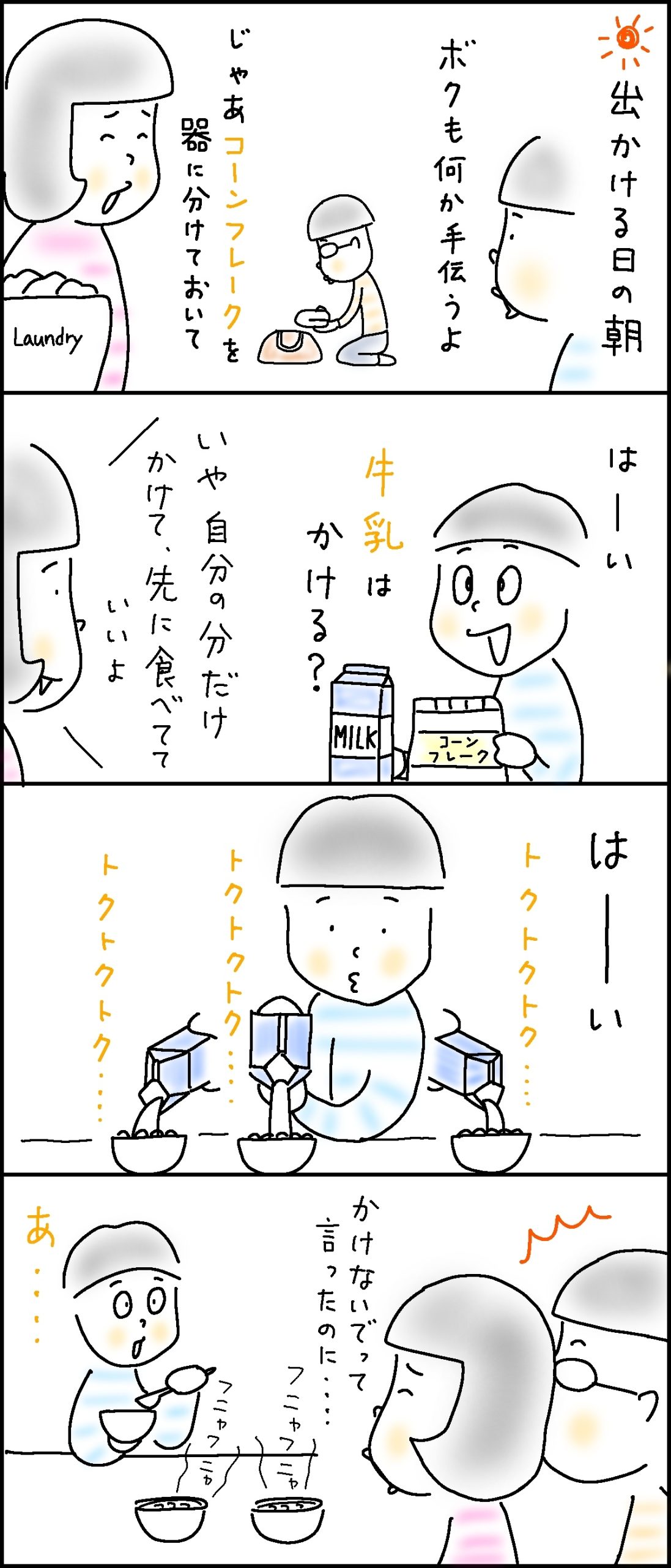 やさしさ100点、結果ちょっぴり...!?