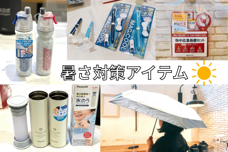 今年も進化が止まらない！「2025年 暑さ対策アイテム」。楽天市場のトレンド予測から編集部が選んだイチオシ7点