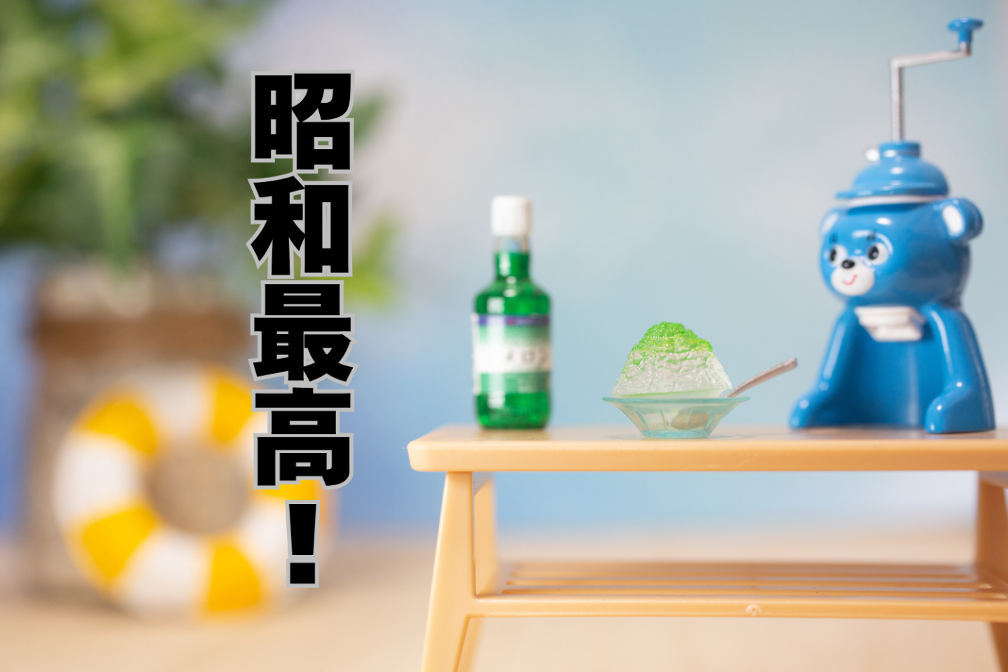 なんだかんだ言っても「昭和最高！」 482人が語る「昭和時代の良さ」とは
