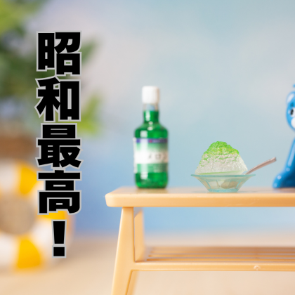なんだかんだ言っても「昭和最高！」 482人が語る「昭和時代の良さ」とは