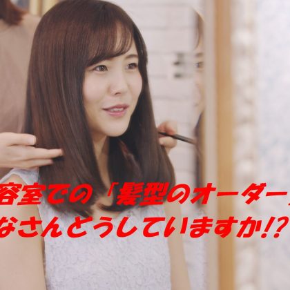 美容院で「思ってたのと違う髪型」にならないために！仕上がり満足度75.6％の頼み方とは？