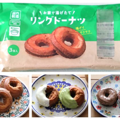 【業務スーパーのおすすめ#78】おうちで揚げたて、1個50円弱の最高コスパ！「冷凍ドーナツ」