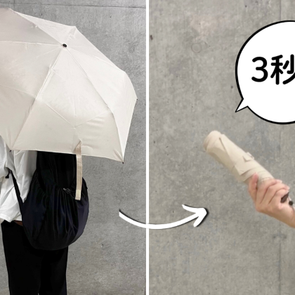 「3秒で折りたためる傘」が便利すぎて2代目を購入！進化してさらに使いやすく【本日のお気に入り】