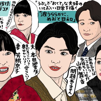 ドラマ「波うららかに、めおと日和」はフジテレビの救世主!? 「昭和初期ラブコメ」というブルーオーシャン