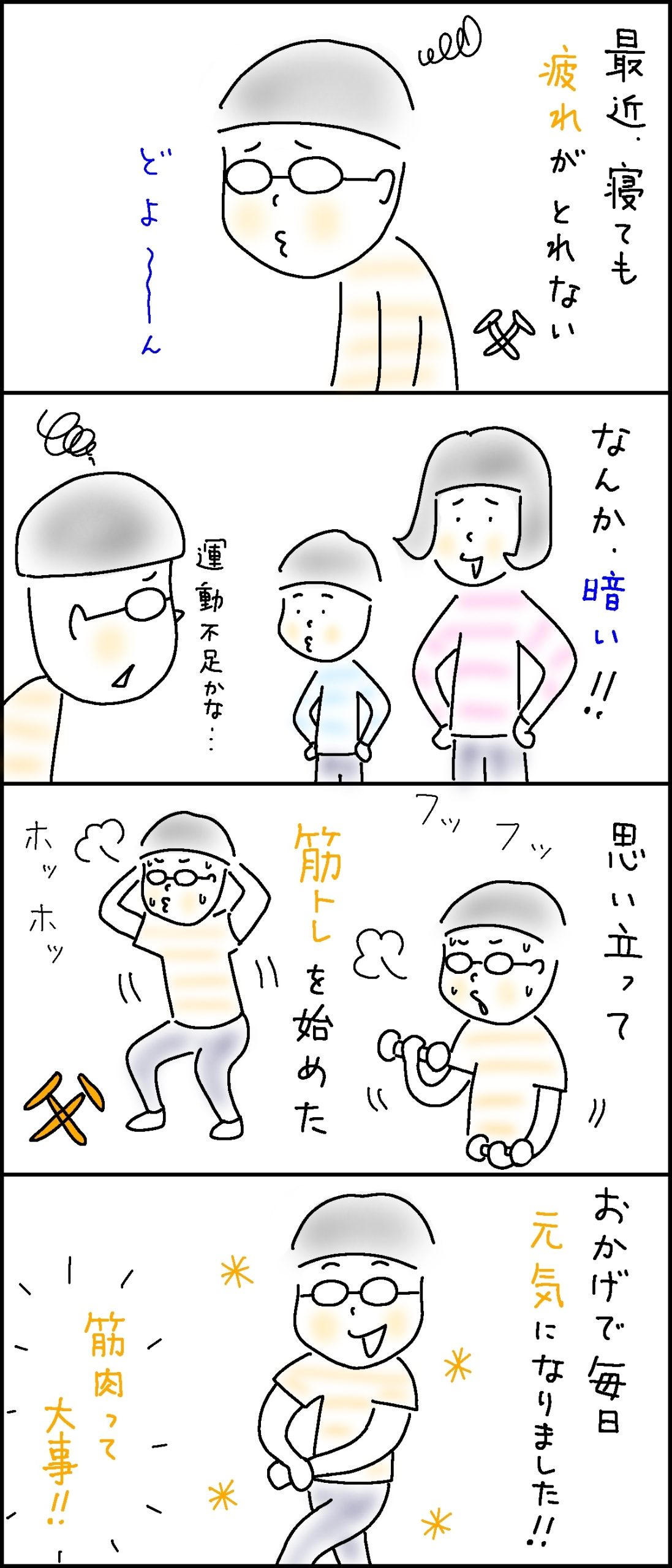 疲れがとれない理由は!?