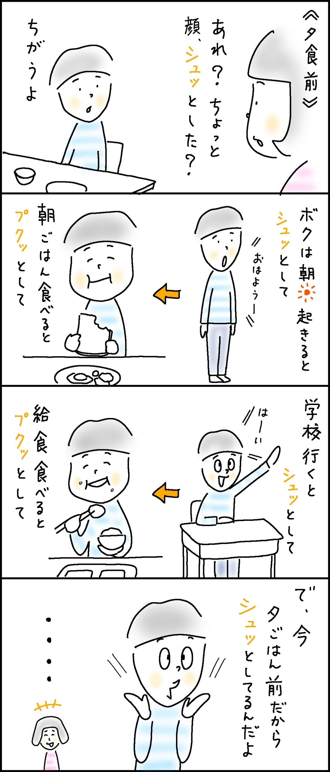 息子の不思議な“顔事情”とは?