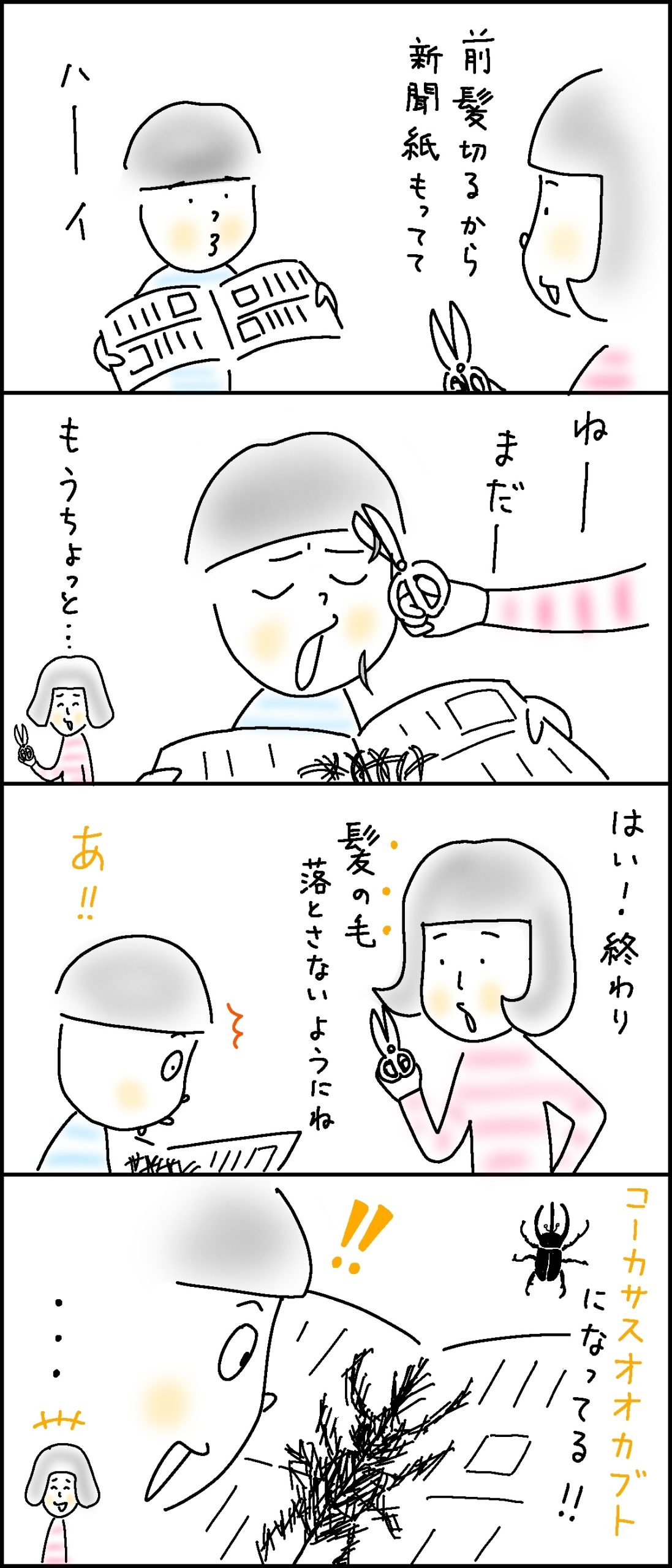 ブーブータイムから一転、テンション急上昇!?