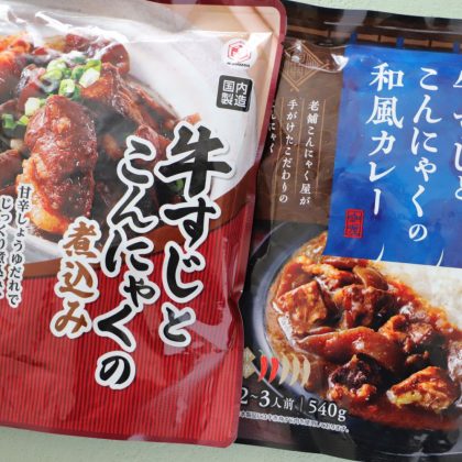 【業務スーパーのおすすめ#81】レトルトの「牛すじ煮込み／牛すじカレー」は大満足のおいしさでリピ確！