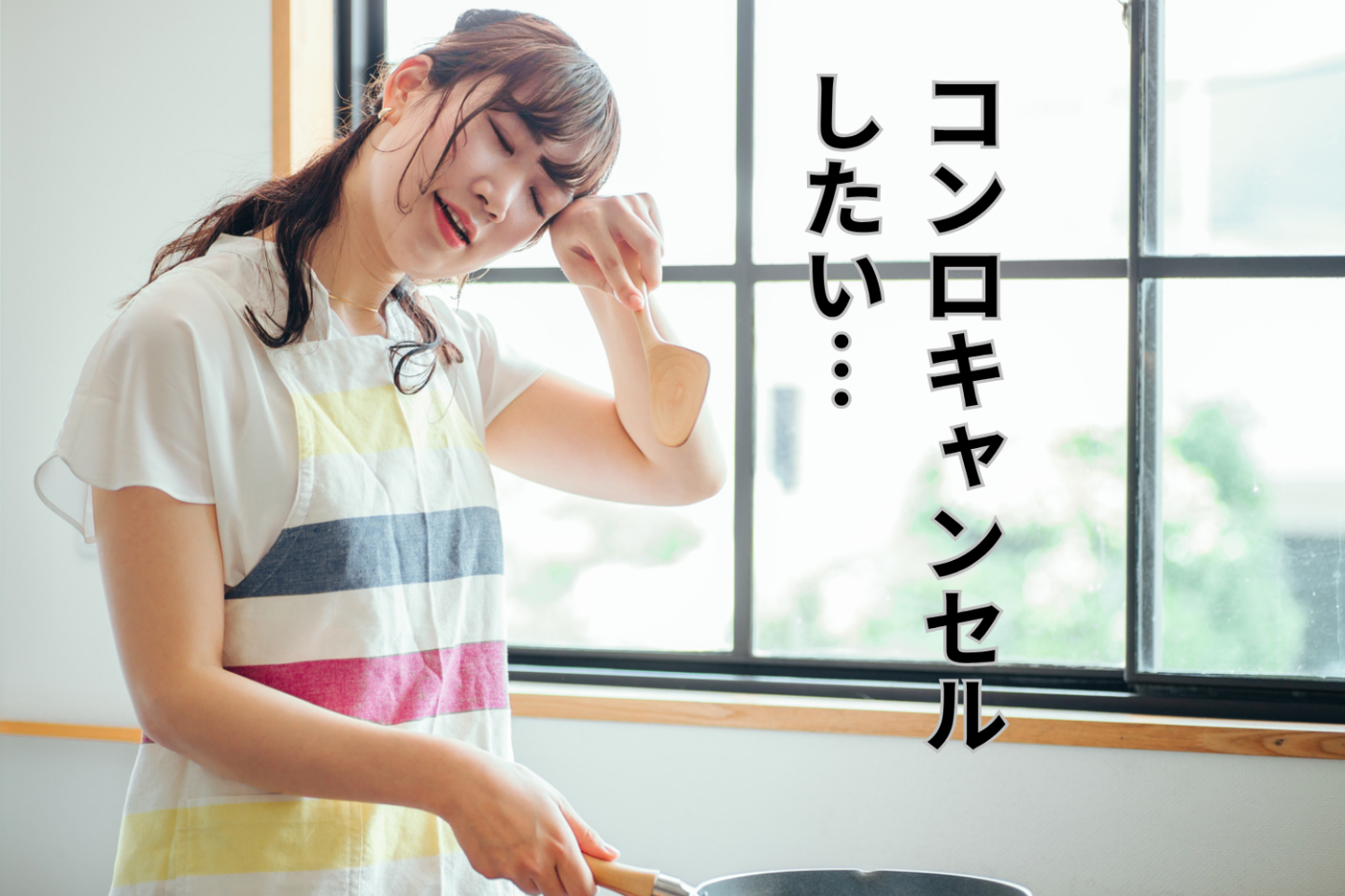 盛り上がる「コンロキャンセル界隈」、コンロを使わないメリットとは？キッチンのプロに聞きました