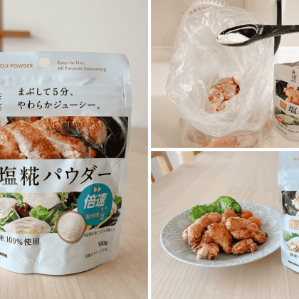 マルコメ「生塩糀パウダー」は5分漬けるだけで旨みマシマシ！まさに万能調味料【本日のお気に入り】