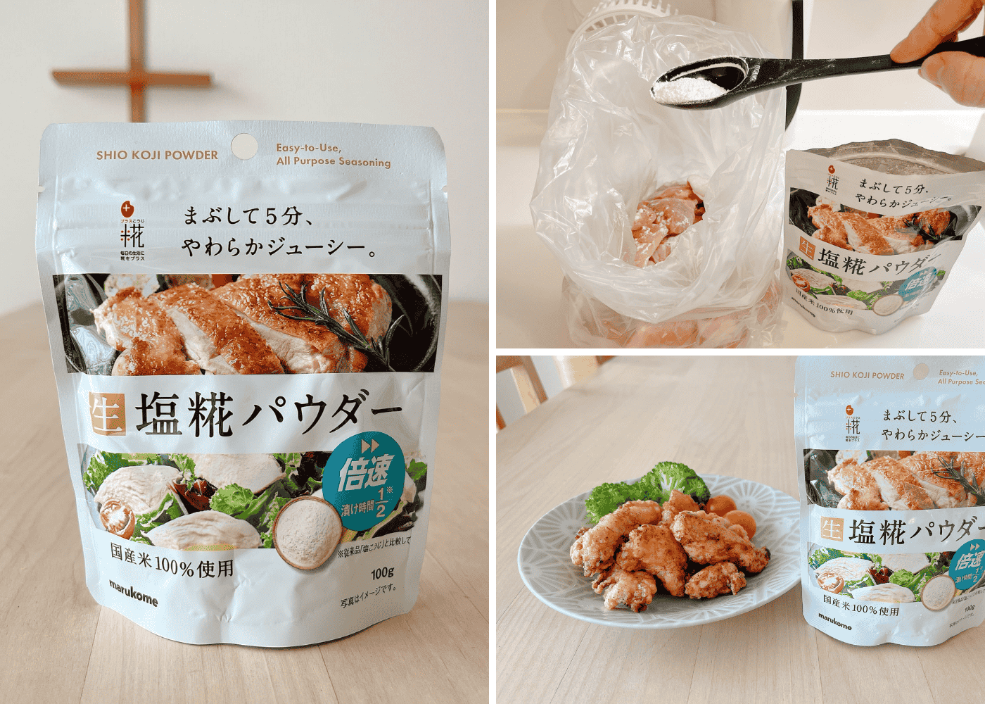 マルコメ「生塩糀パウダー」は5分漬けるだけで旨みマシマシ！まさに万能調味料【本日のお気に入り】