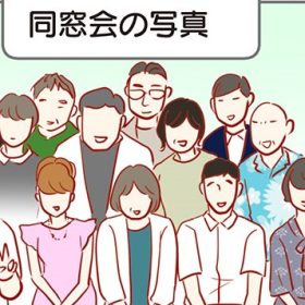 「同窓会」行く？行かない？陰キャと陽キャ、20代と40代で異なる反応「ママトモ同志 #62 」