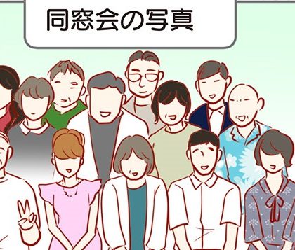 「同窓会」行く？行かない？陰キャと陽キャ、20代と40代で異なる反応「ママトモ同志 #62 」