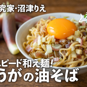 絶品スピード和え麺「みょうがのごま油そば」は、濃厚なのに後味さっぱり【沼津りえのとっておきレシピ】