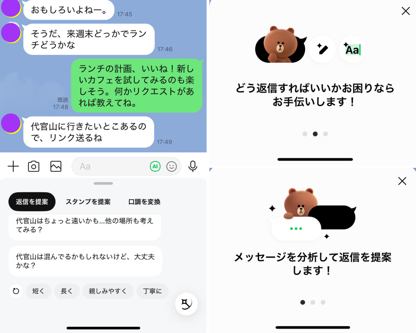LINEの「AIトークサジェスト」機能は、私をほんのちょっと「いい人」にしてくれる…⁉上手に使ってコミュつよ人間に
