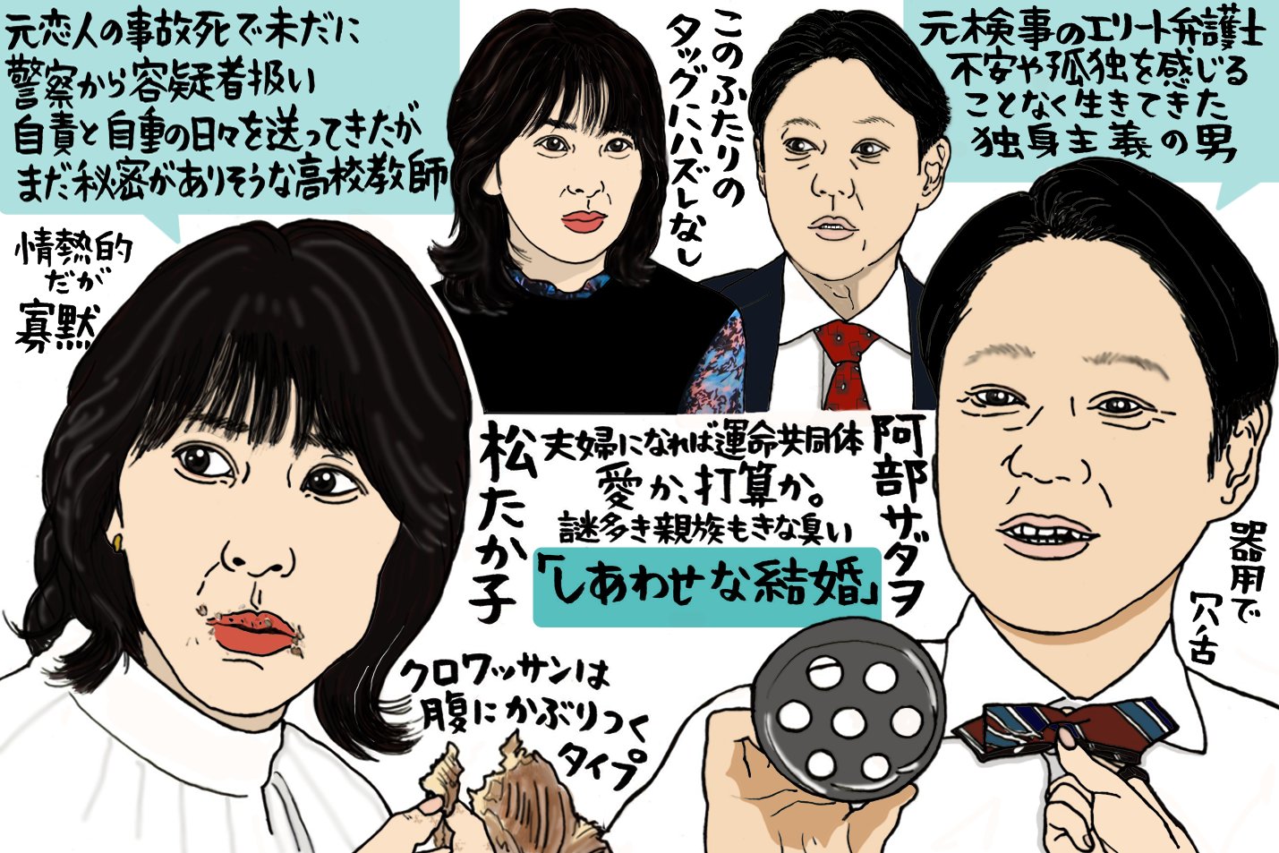 松たか子と阿部サダヲのタッグにハズレ無し！ドラマ「しあわせな結婚」の魅力